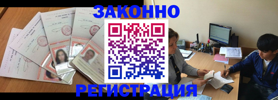 прописка регистрация в Нелидово