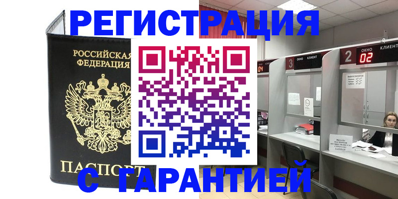 временная регистрация в Нелидово